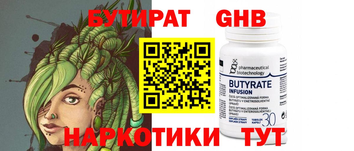 Бутират Butirat  Бутират  Долгопрудный  Вход с VPN 
