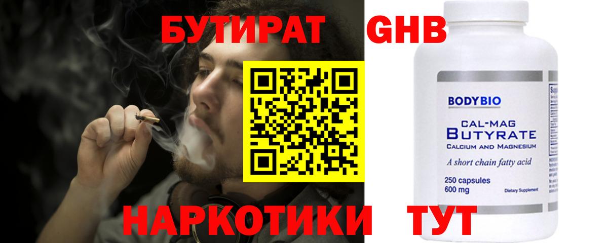 БУТИРАТ GHB Долгопрудный