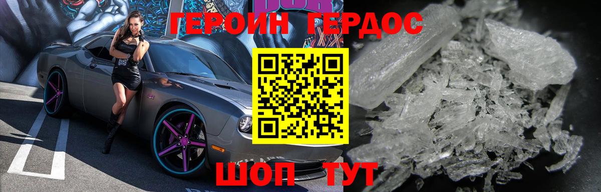 Героин  Героин Heroin  Вход с VPN  Долгопрудный 