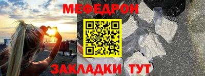 меф Кунгур