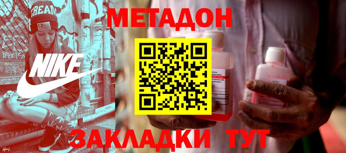 Долгопрудный  МЕТАДОН methadone  Вход с VPN  Метадон белоснежный 